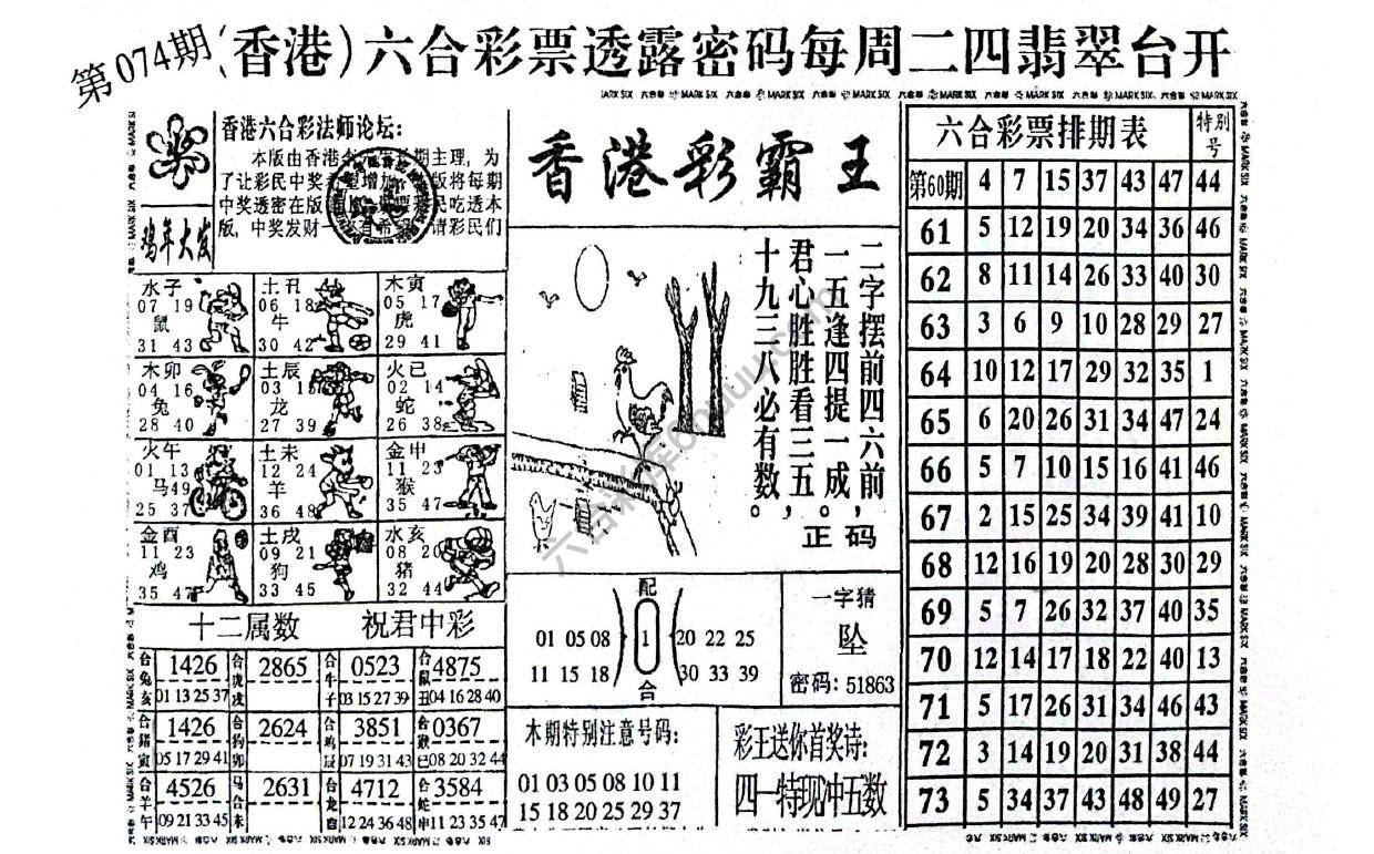 香港彩霸王