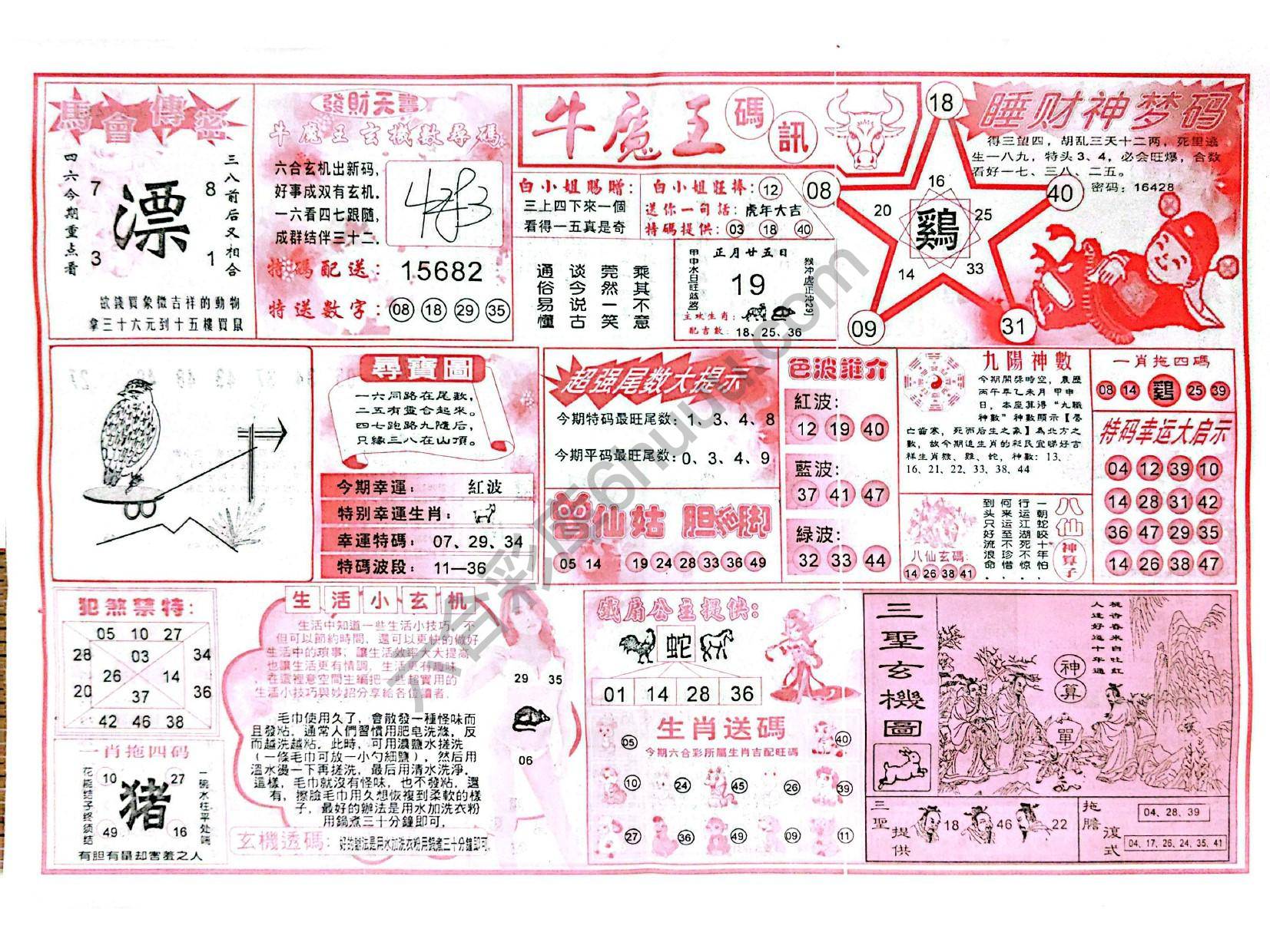 牛魔王码讯