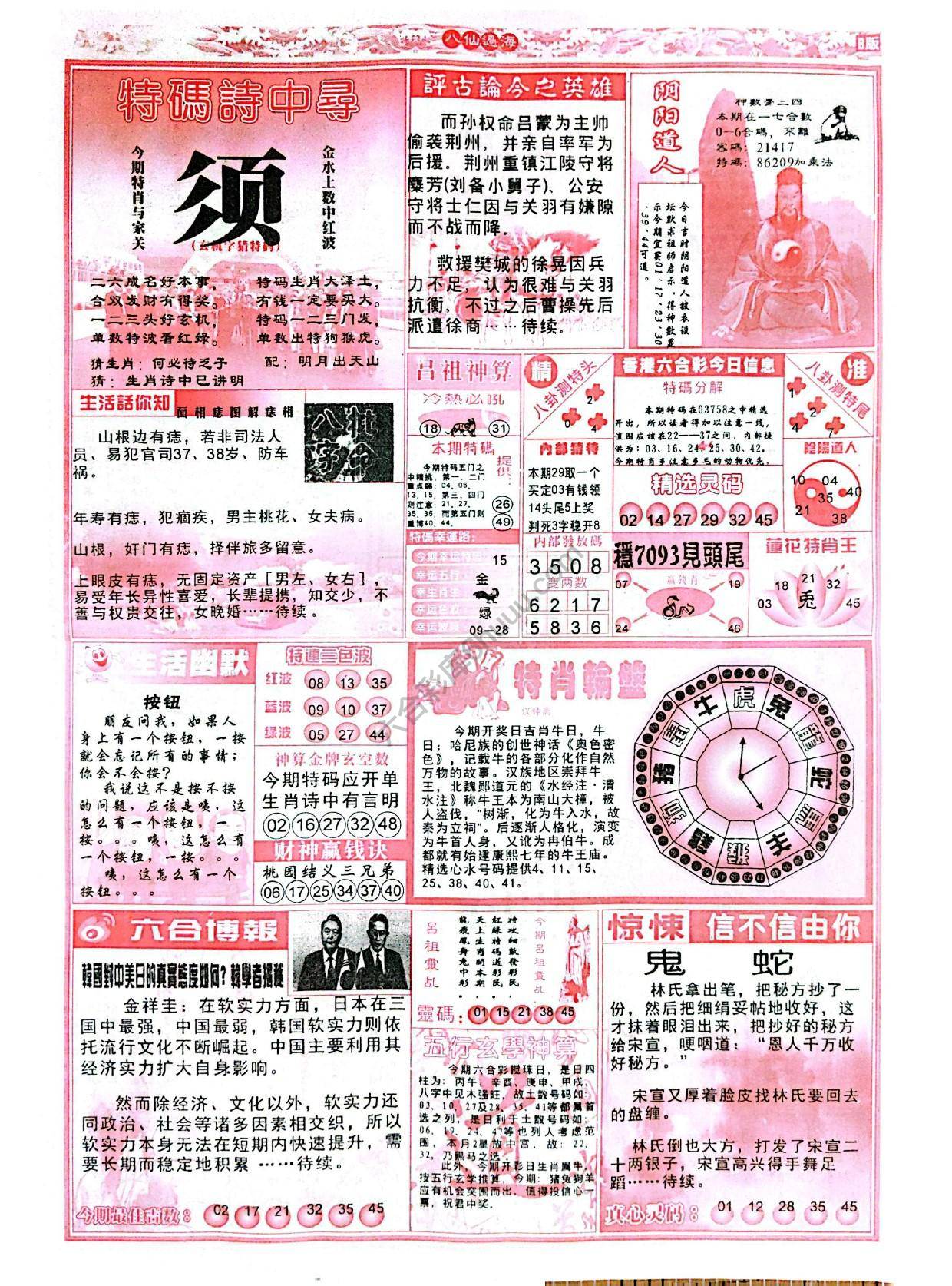 八仙过海各显神通