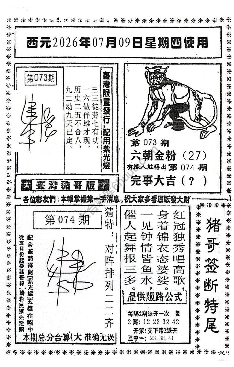 猪哥签断特尾