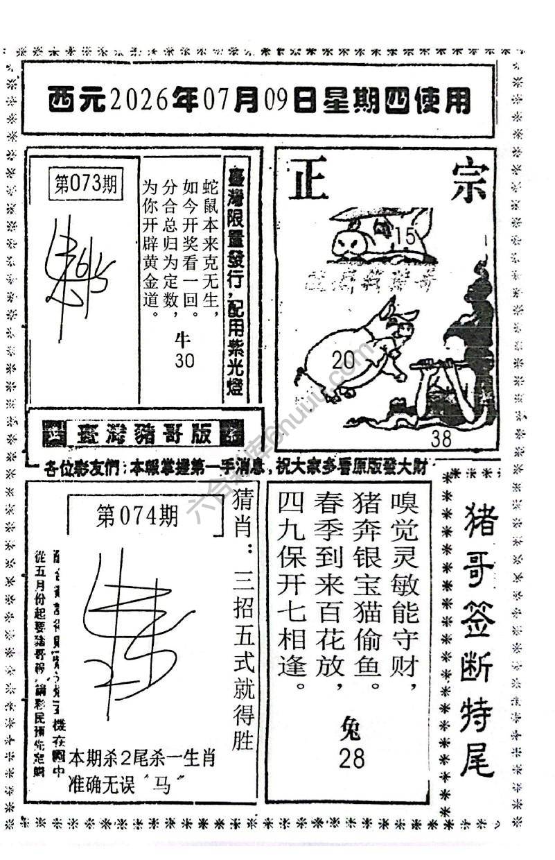 猪哥签断特尾