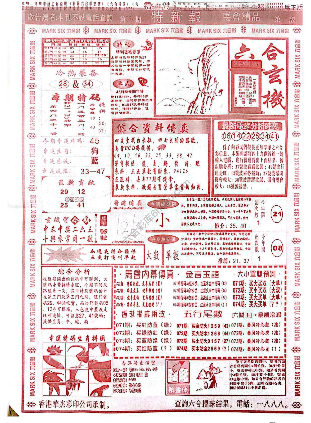 特新报大版