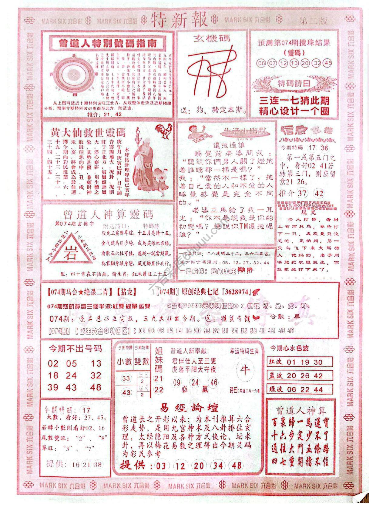 特新报大版