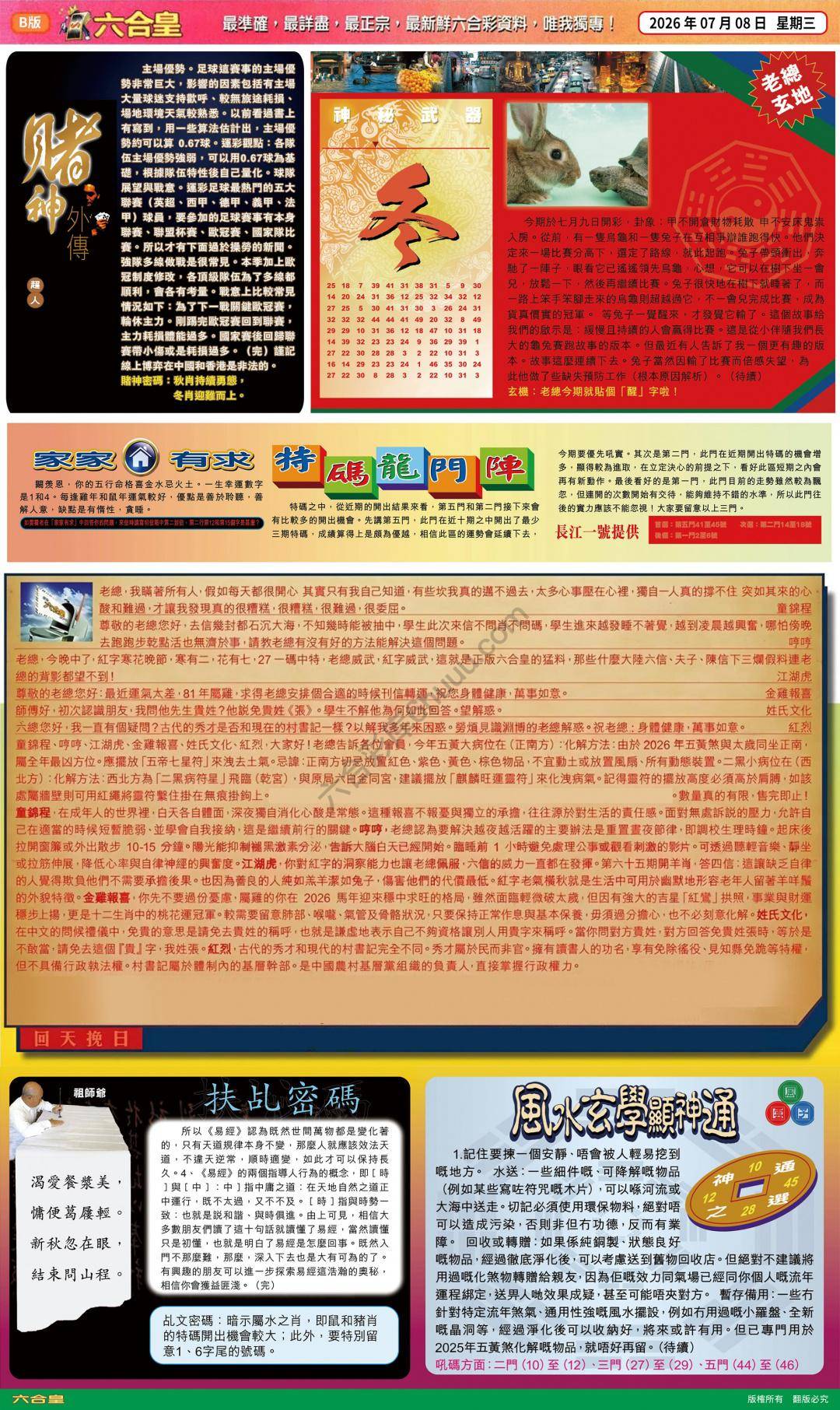 六合皇