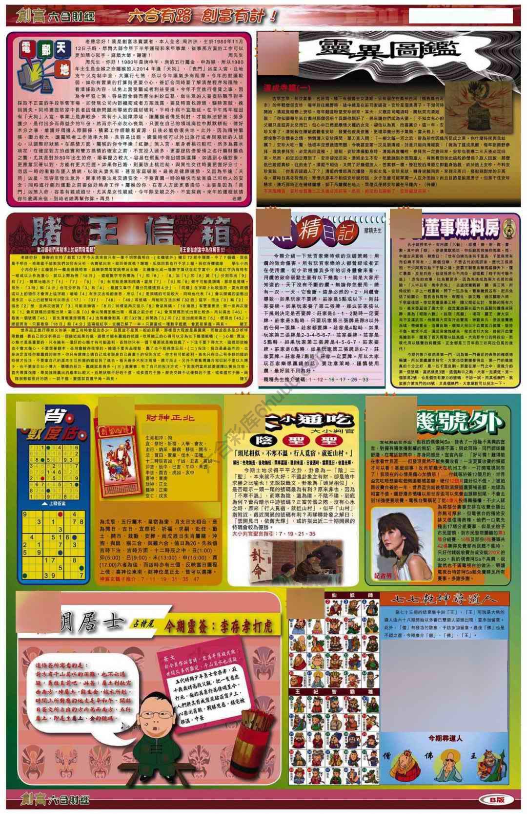 创富