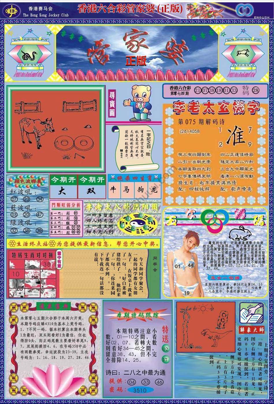 管家婆（正版）