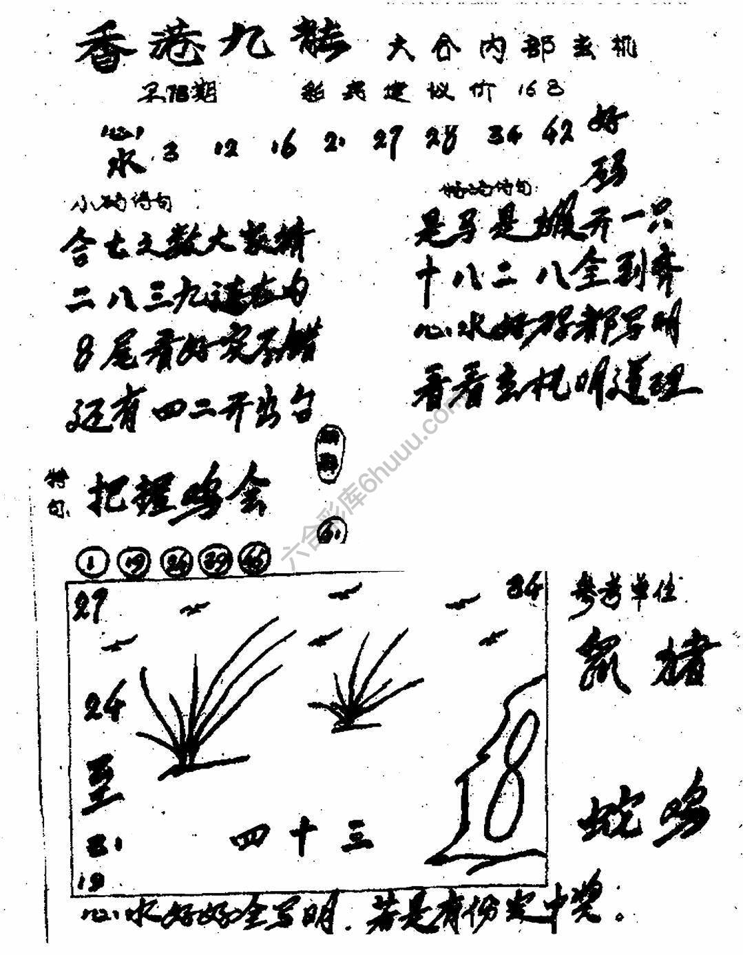 香港九龙传真(手写版)