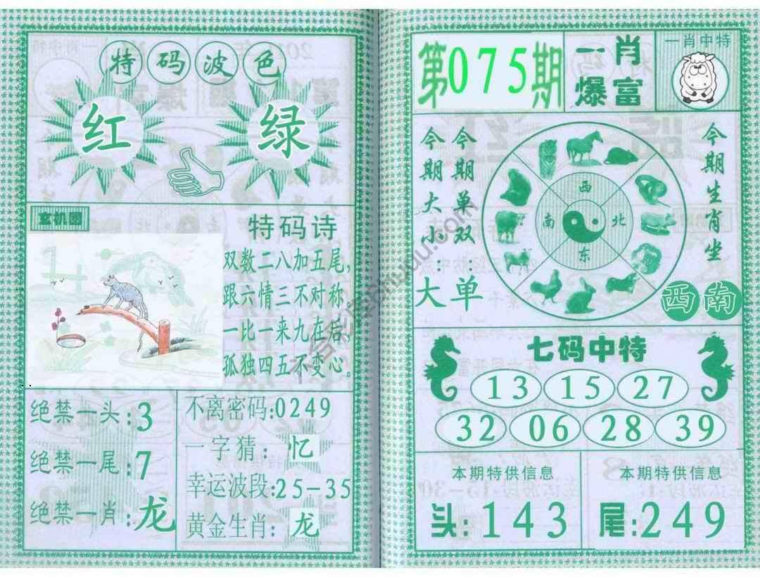 一肖爆富