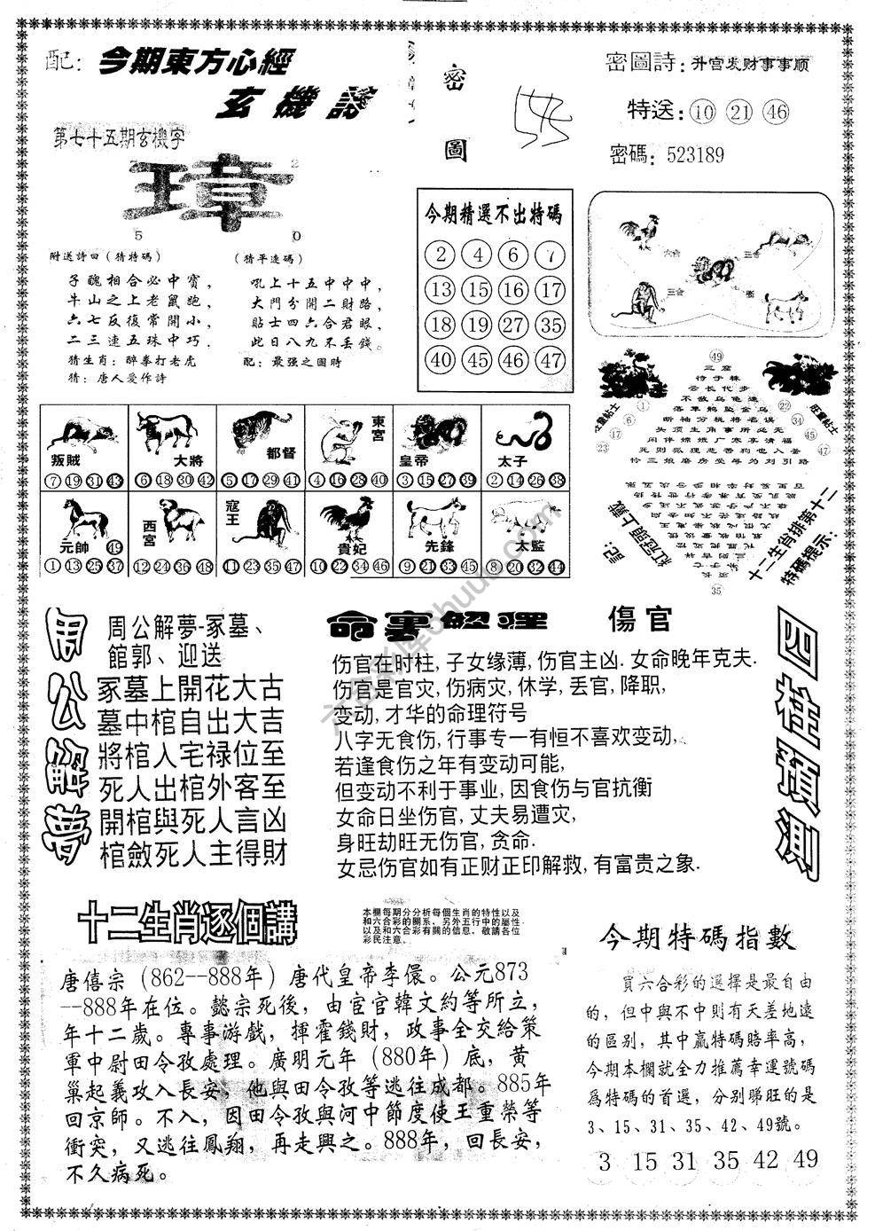 另版东方心经