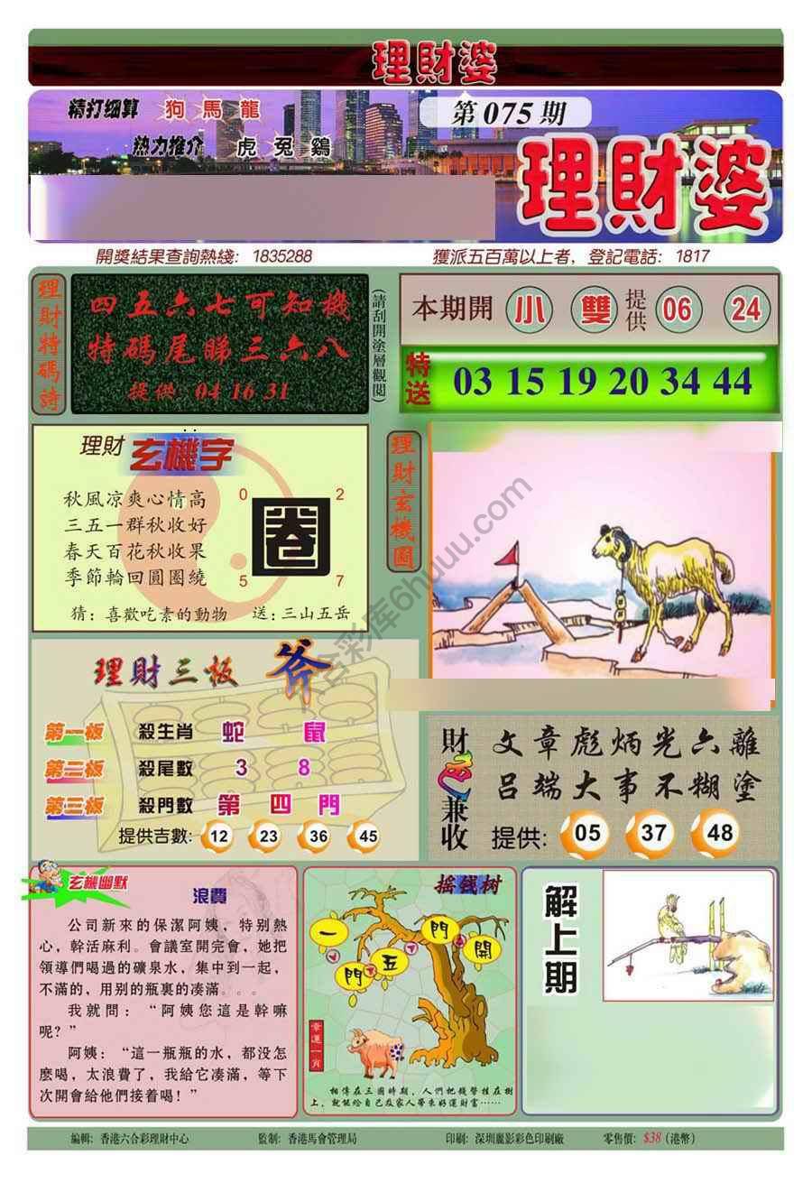 理财婆
