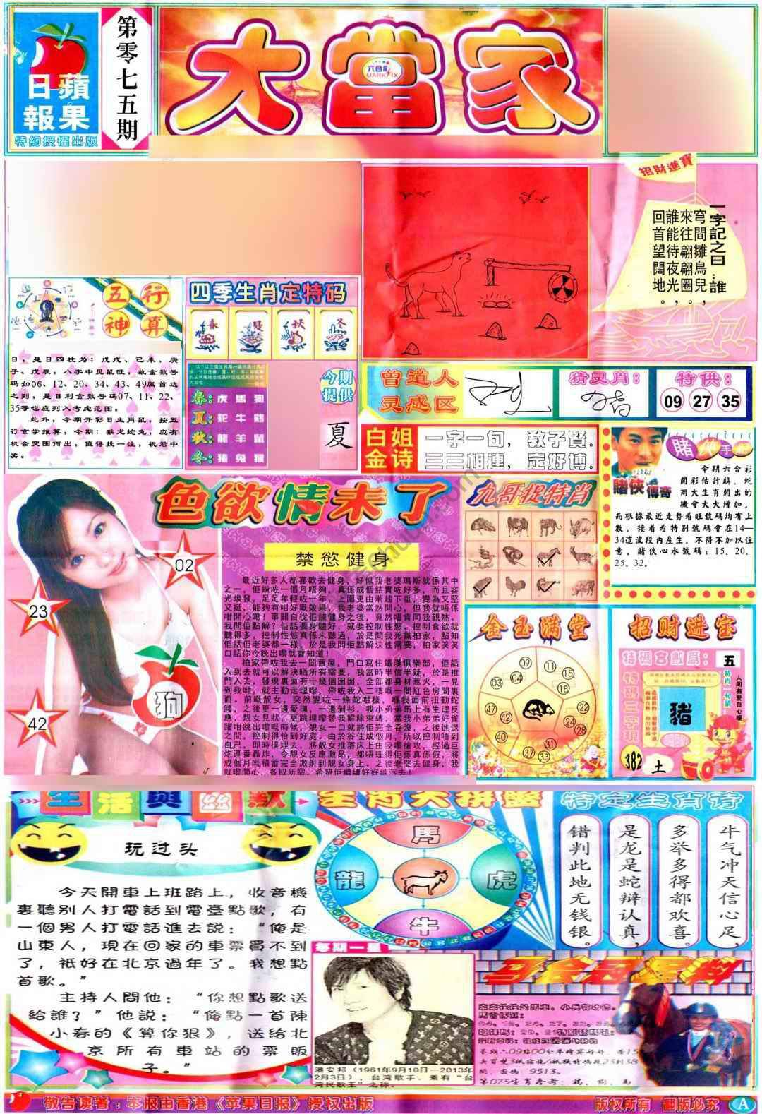 大当家