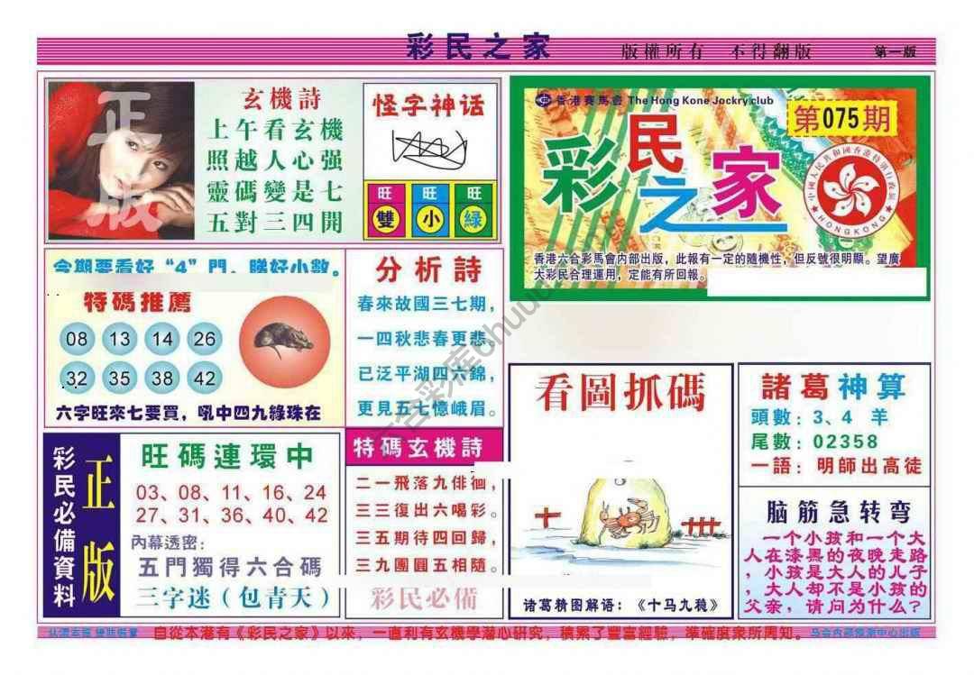 彩民之家