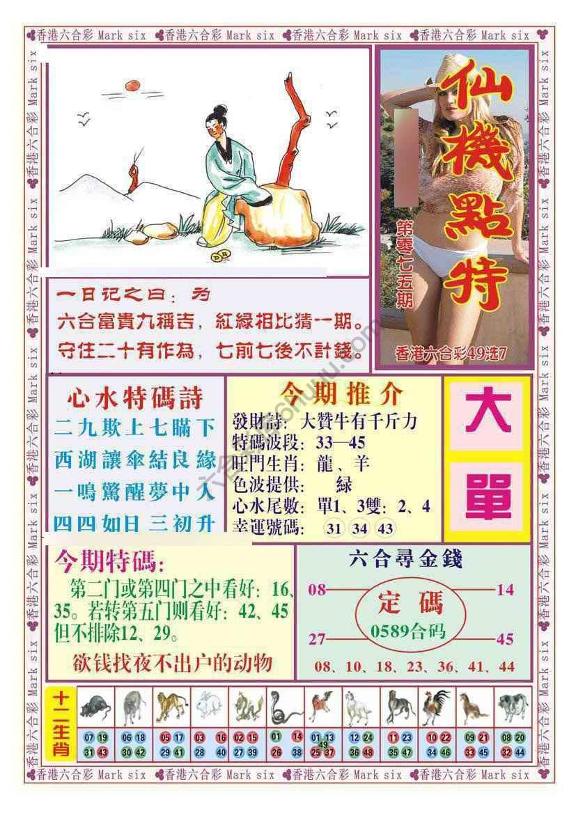 仙机点特