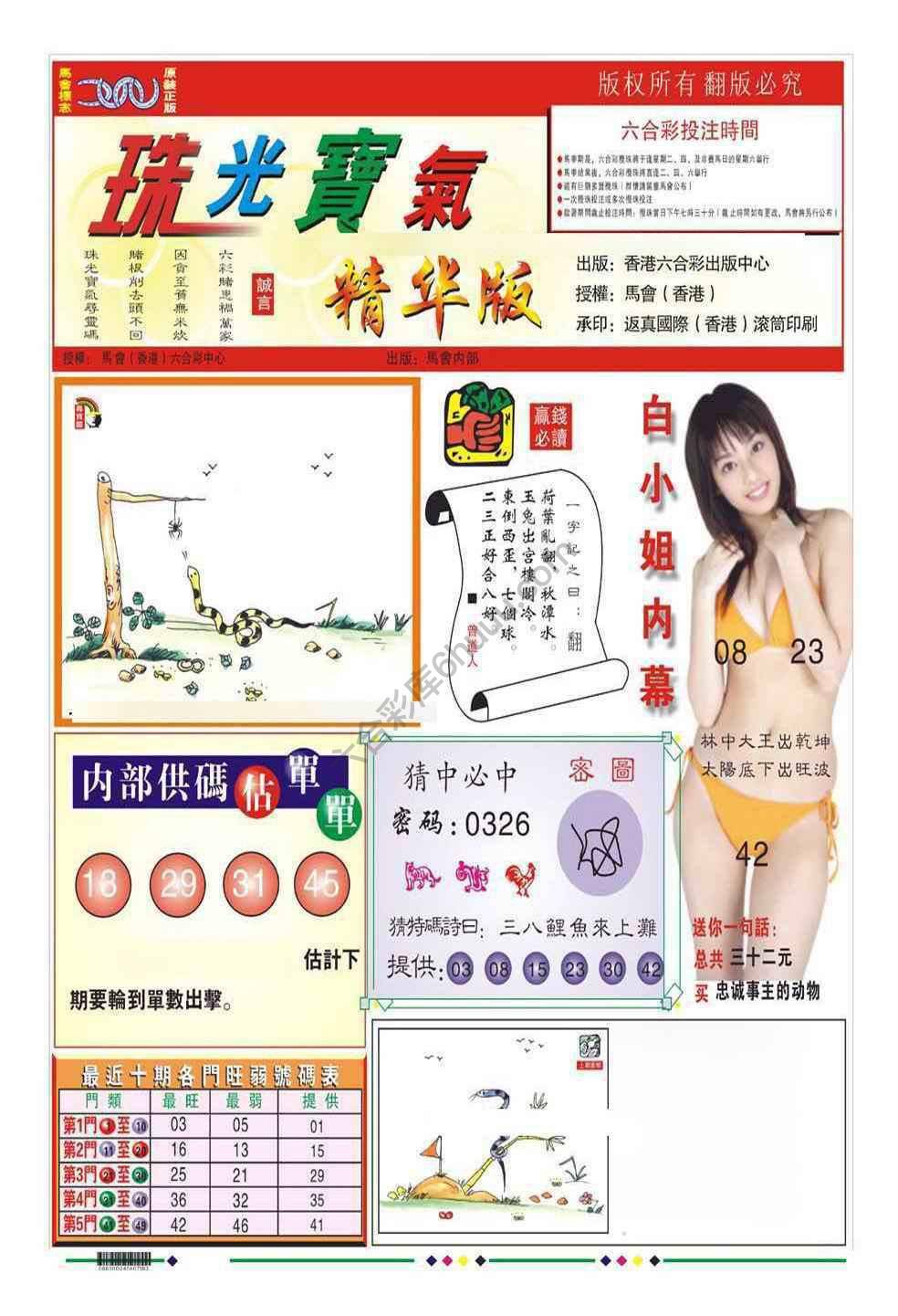 珠光宝气精华版