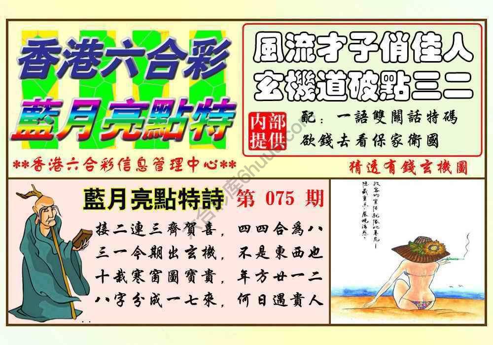 蓝月亮点特