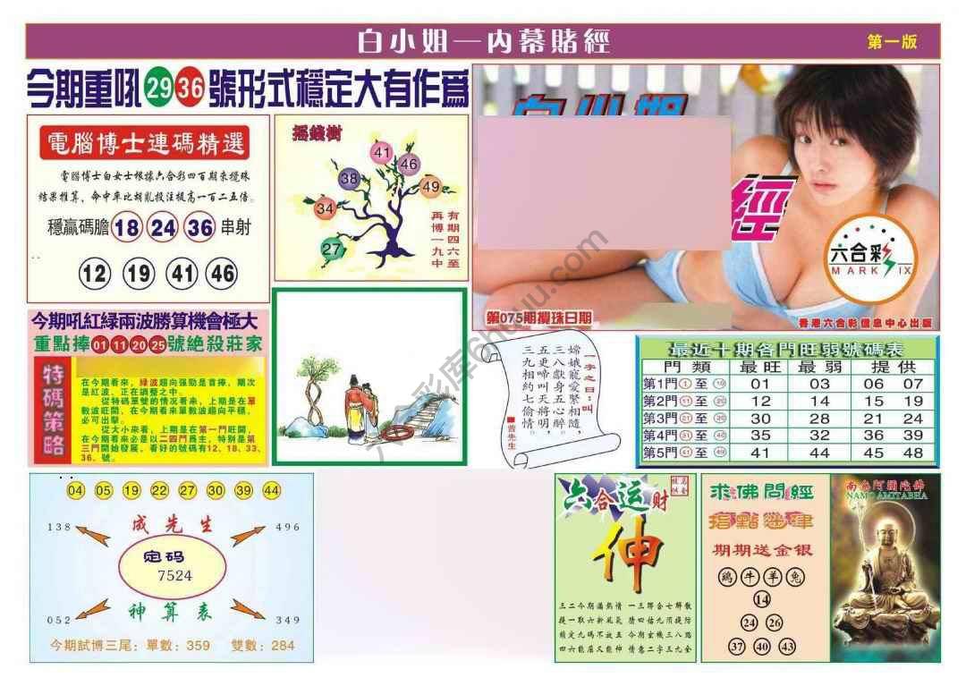 香港内幕赌经