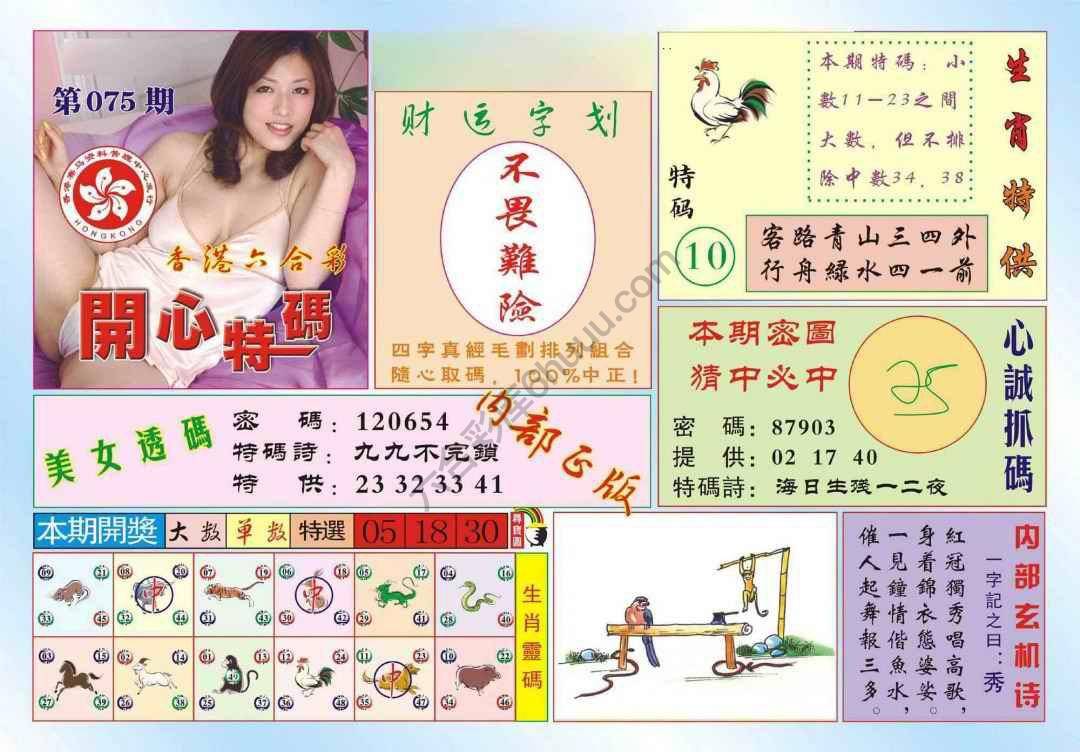 香港开心特码