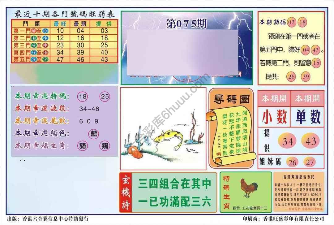 香港逢赌必羸