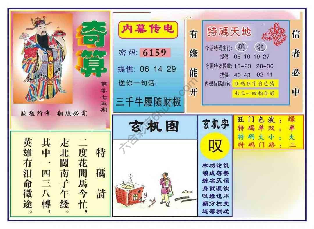 奇算