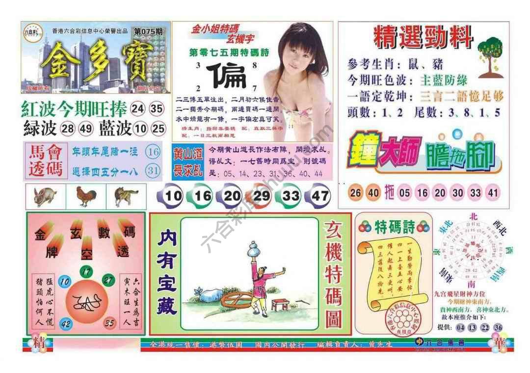 金多宝