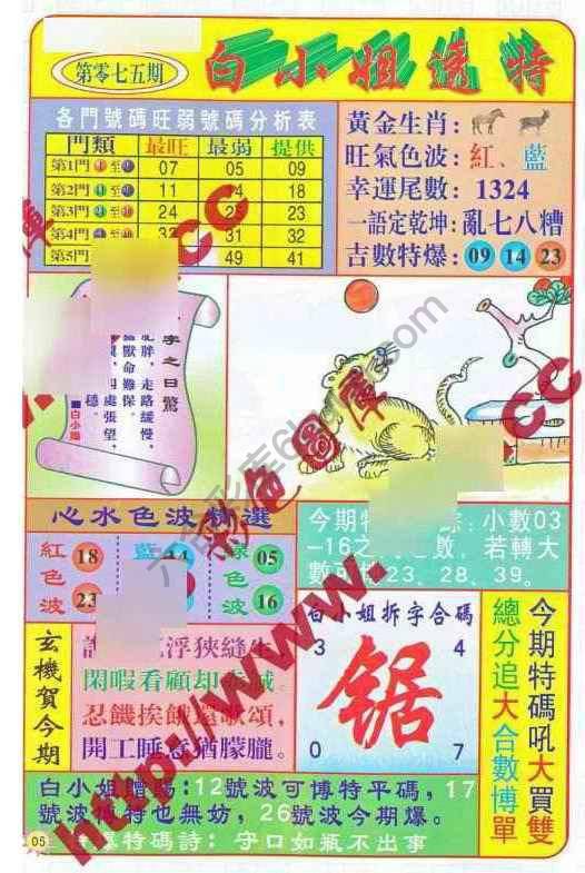 白小姐透特