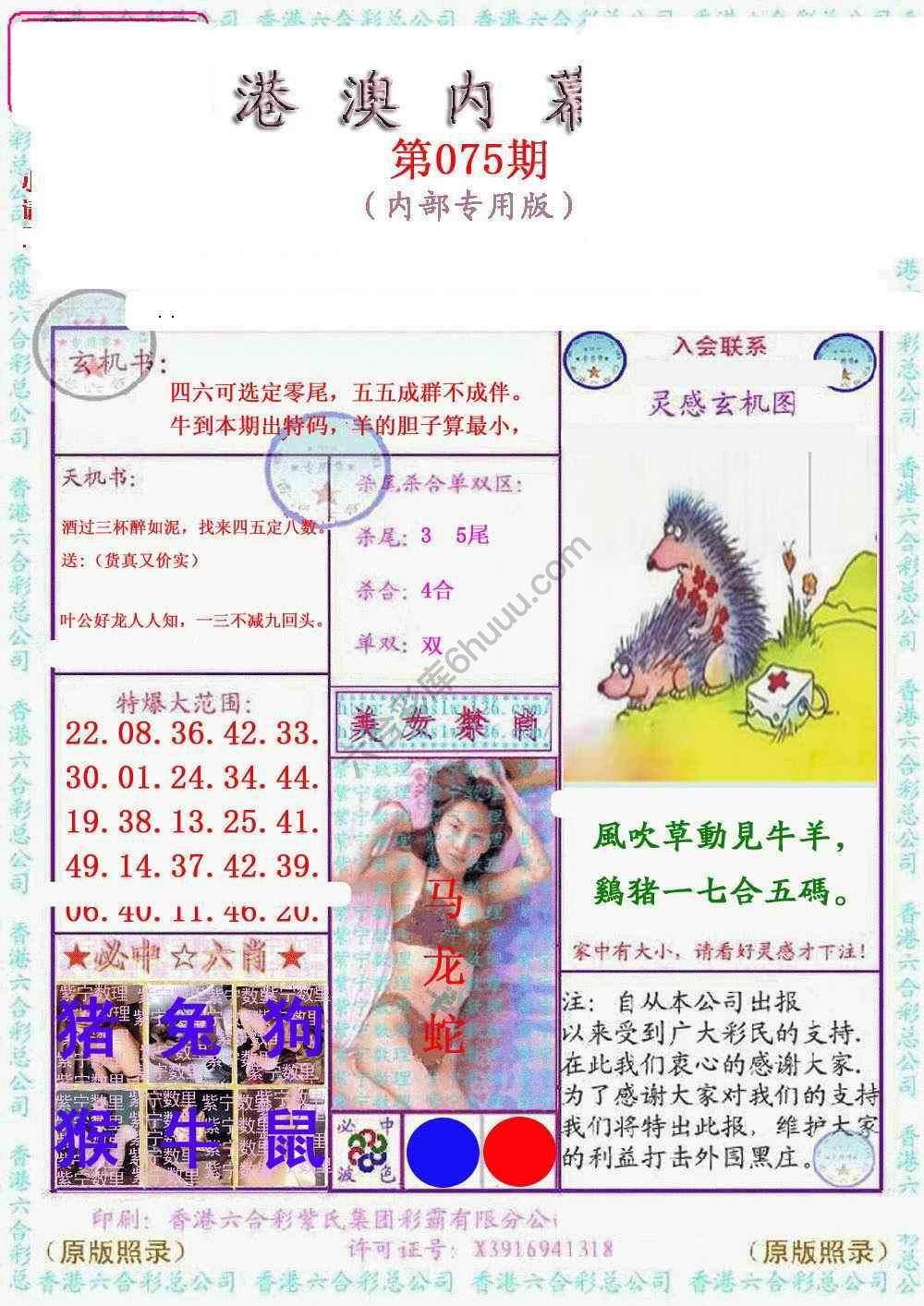 港澳内幕