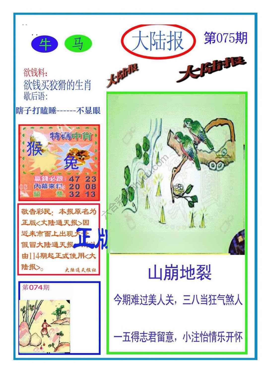 大陆报