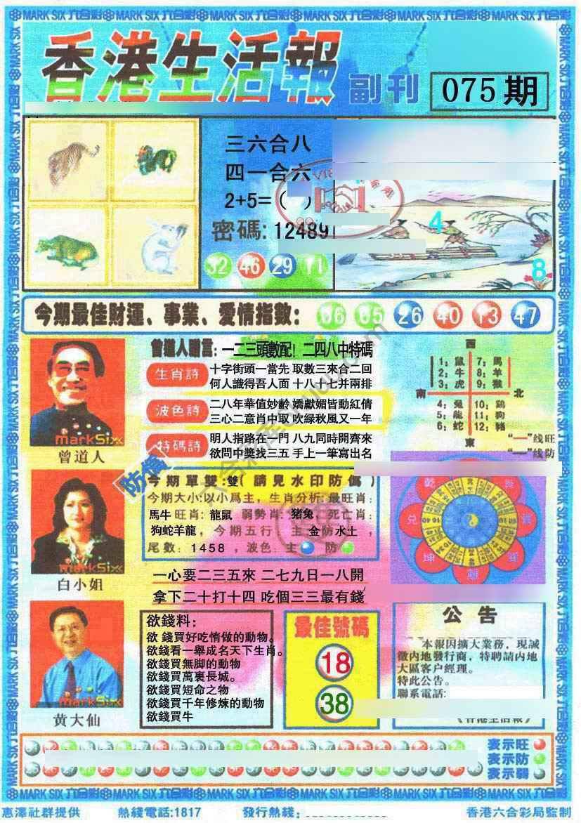 香港生活报
