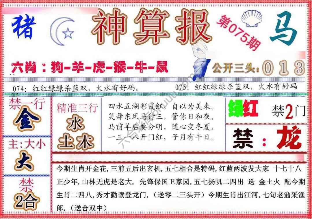 神算报新版