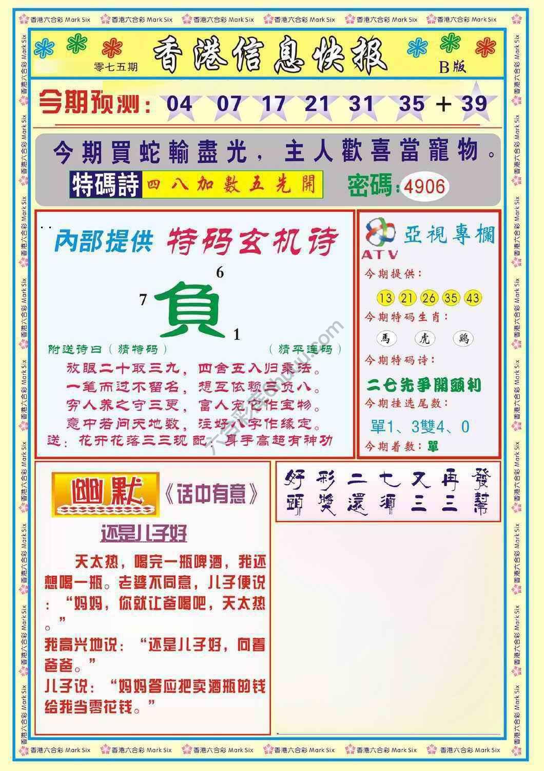 香港信息快报