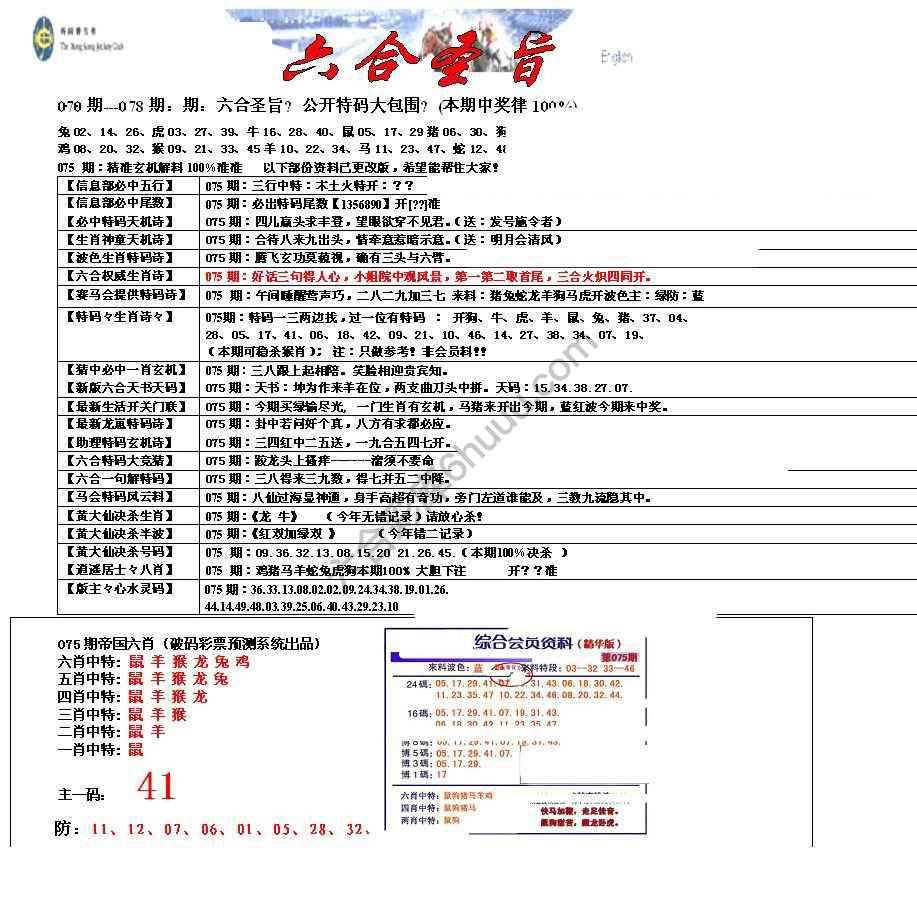 六合圣旨