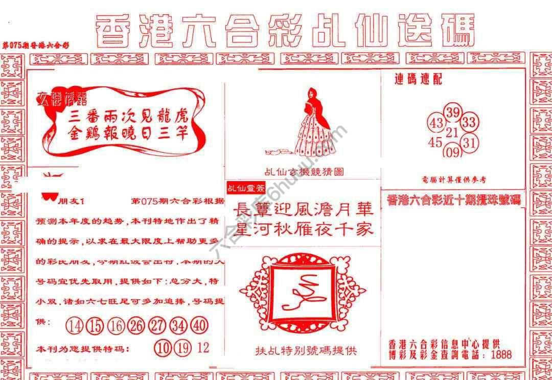 乩仙送码