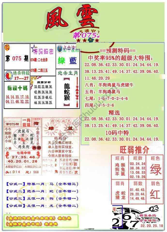 风云榜