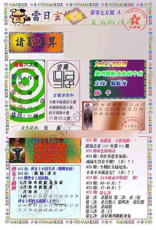 当日玄机报