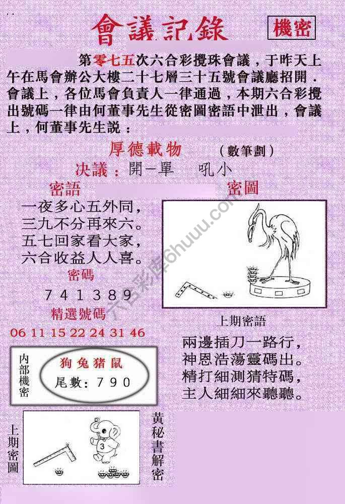会议记录