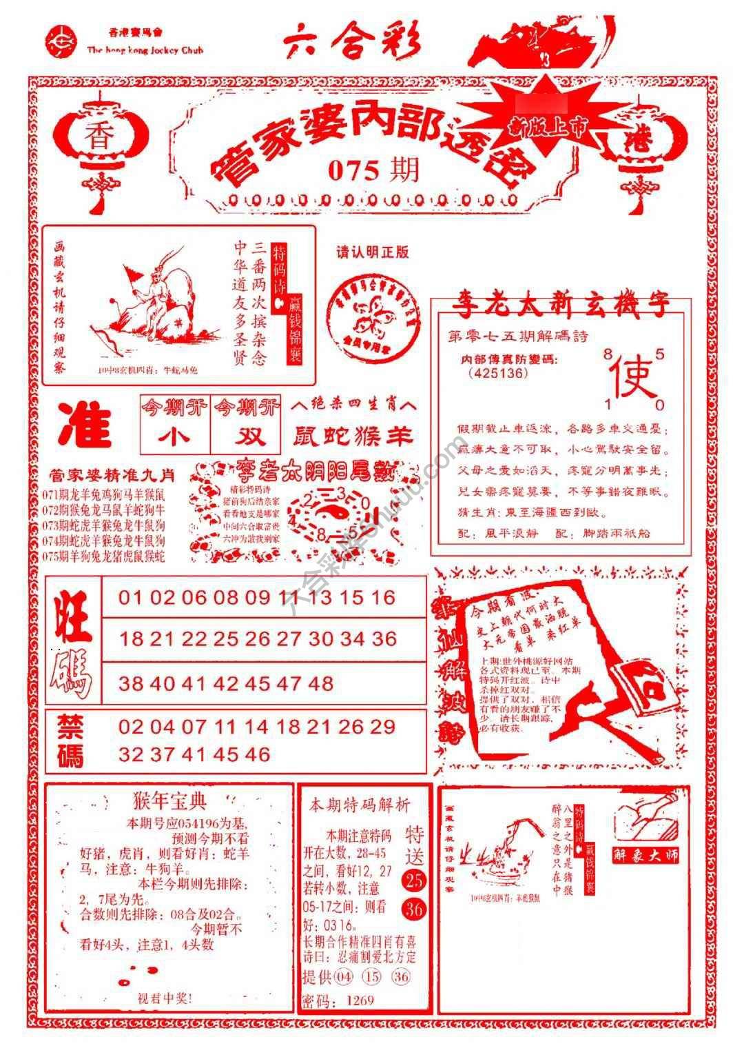 管家婆内部透密