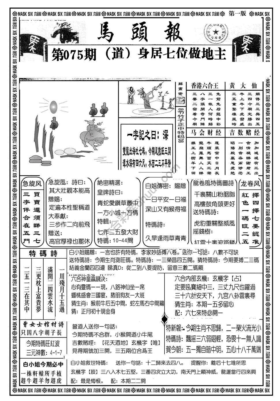 马头报