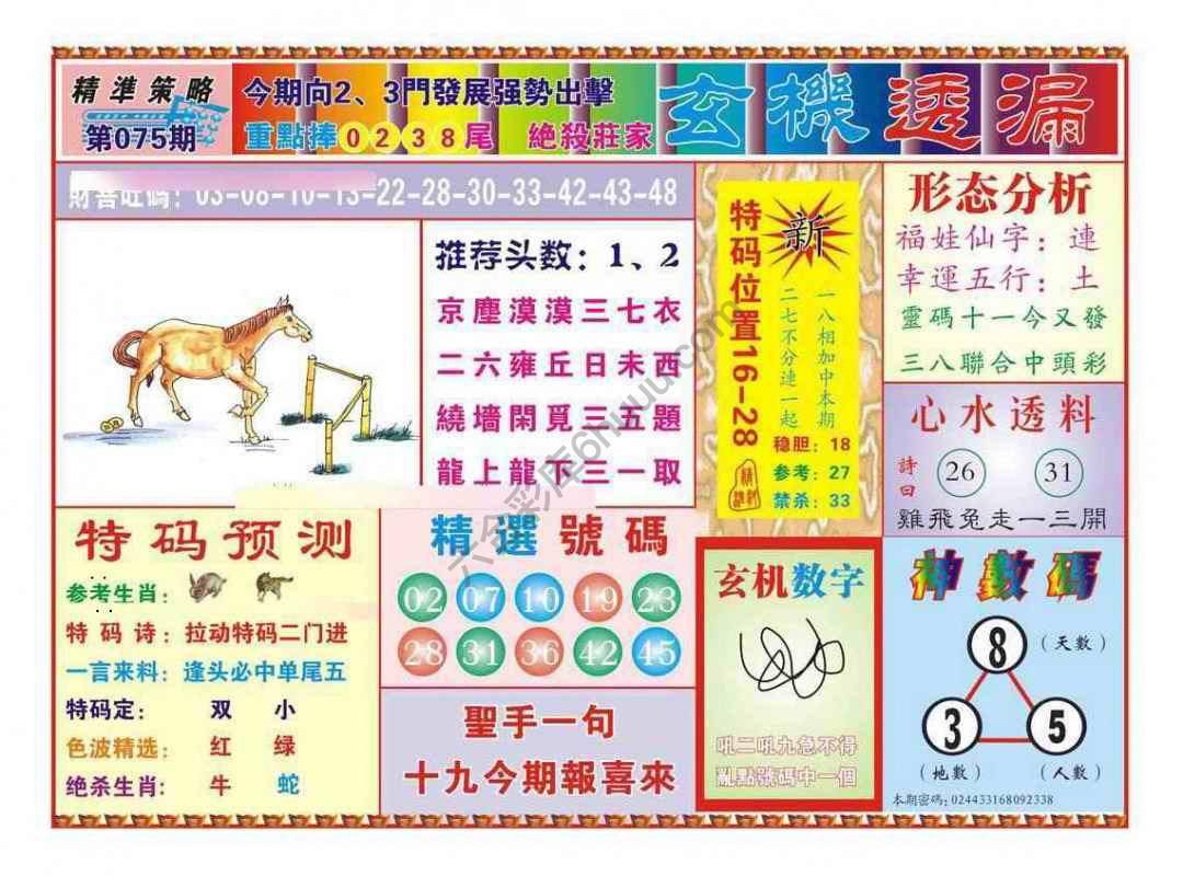 玄机透漏