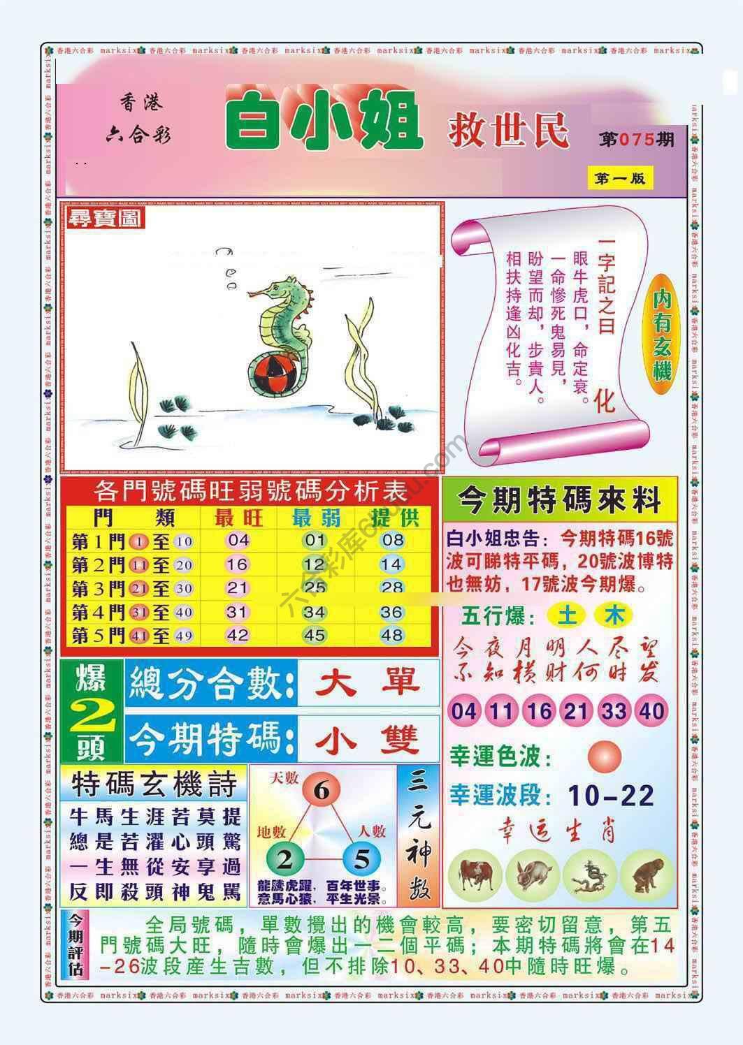 白小姐救世民