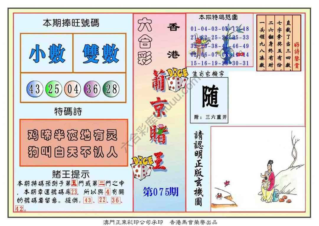 葡京赌王