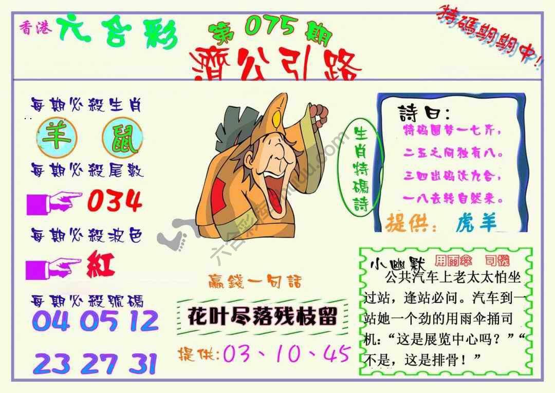 济公引路
