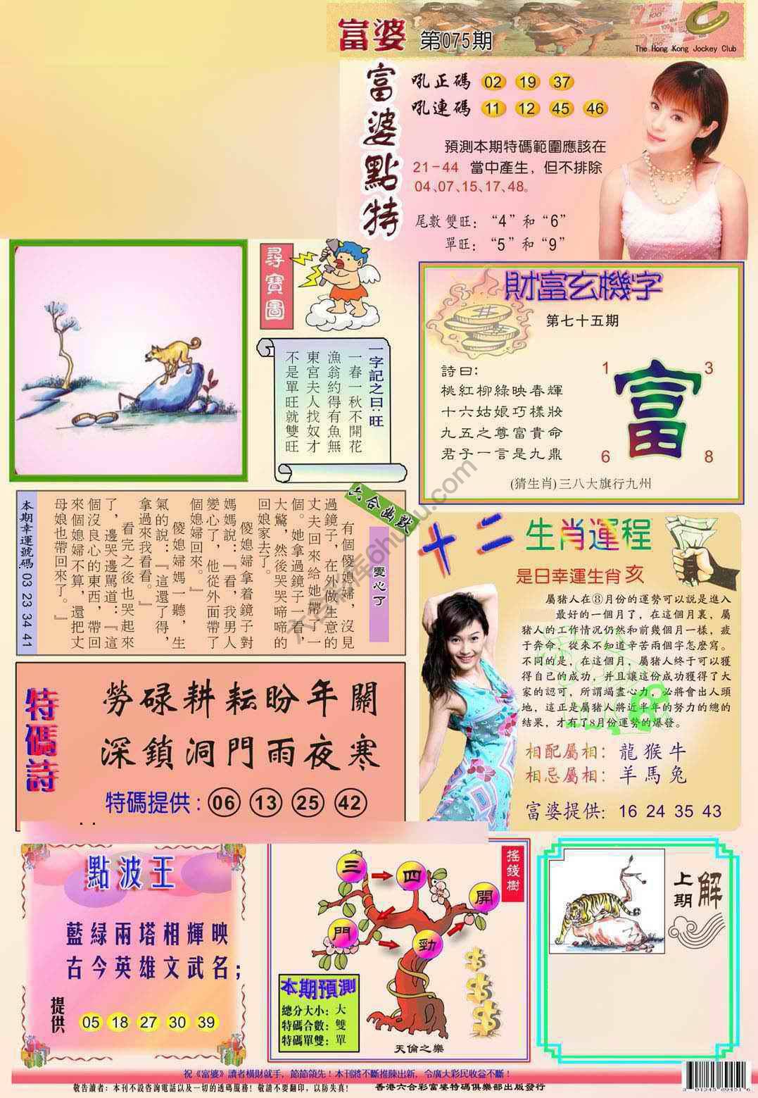 富婆翡翠秘籍图
