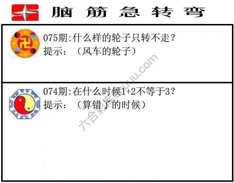 脑筋急转弯