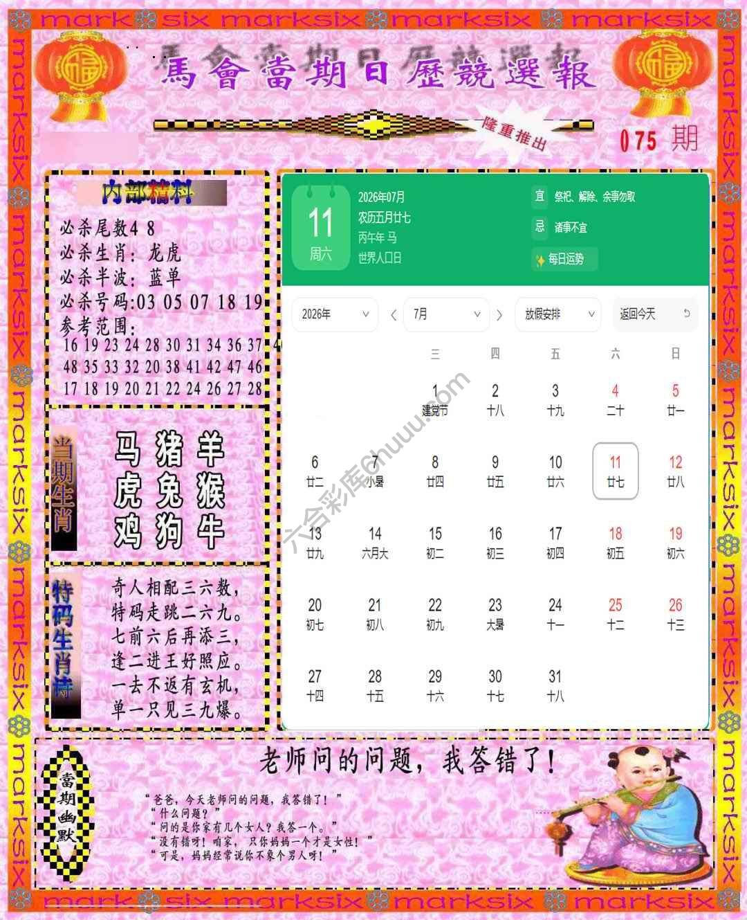 日历精选报