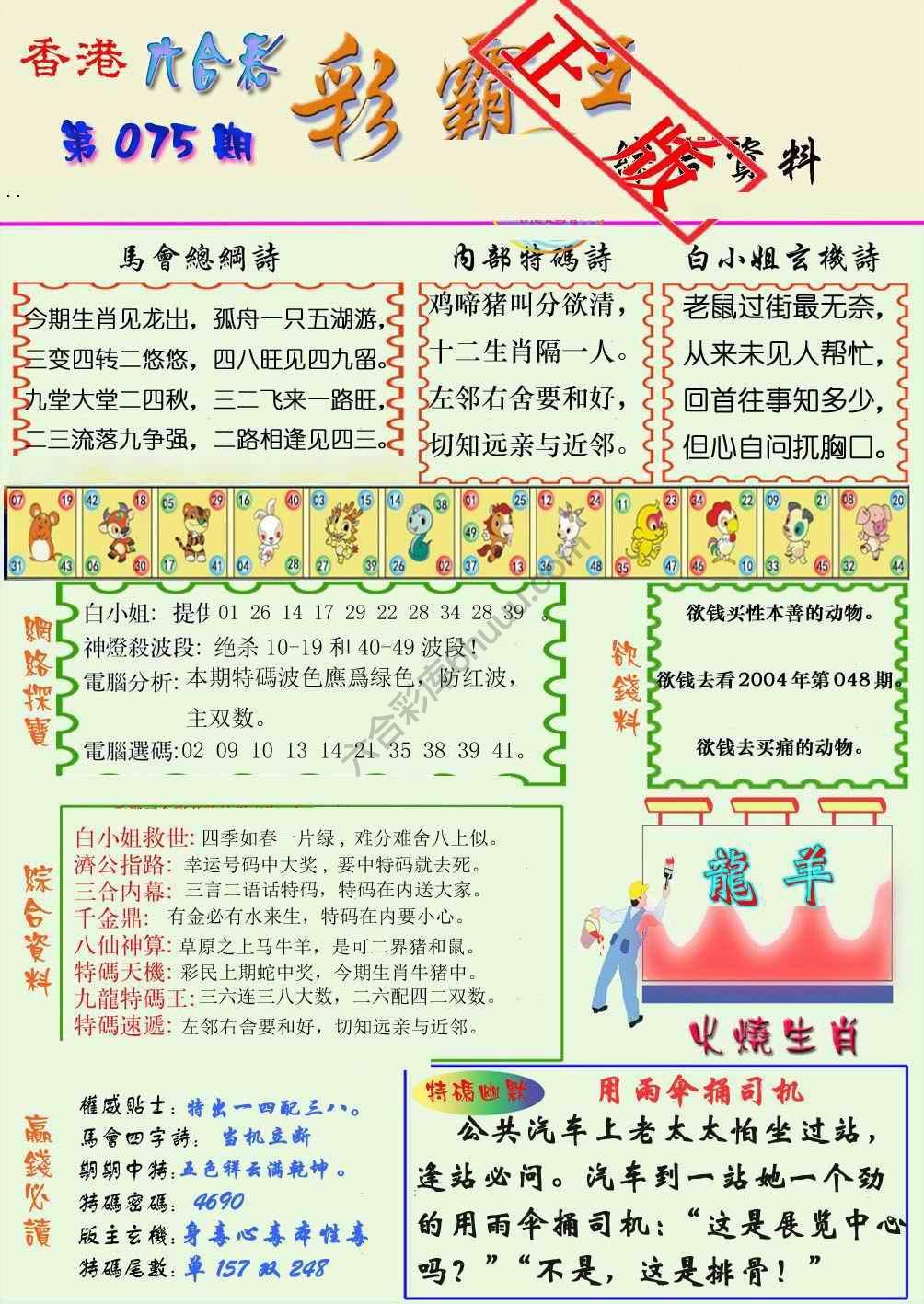彩霸王