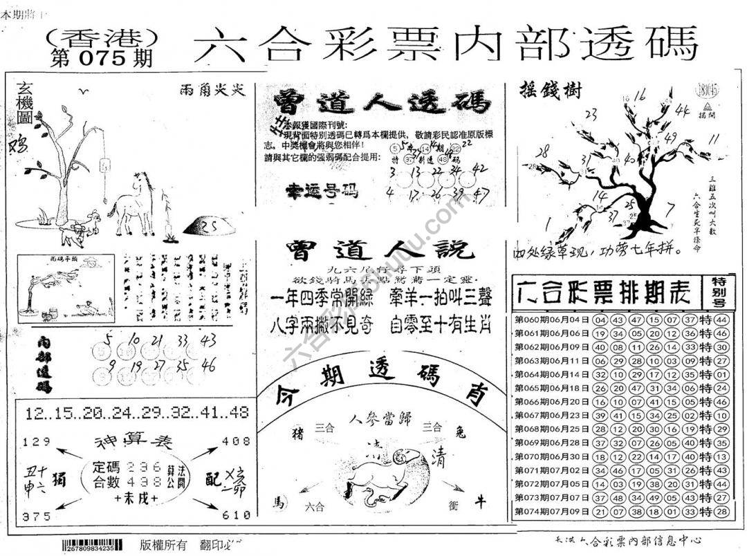 六合内部透码