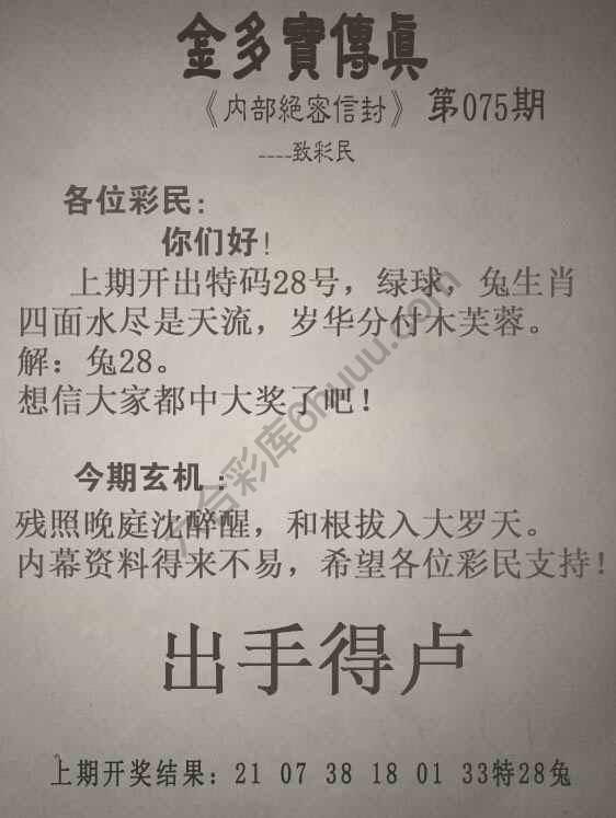 金多宝传真