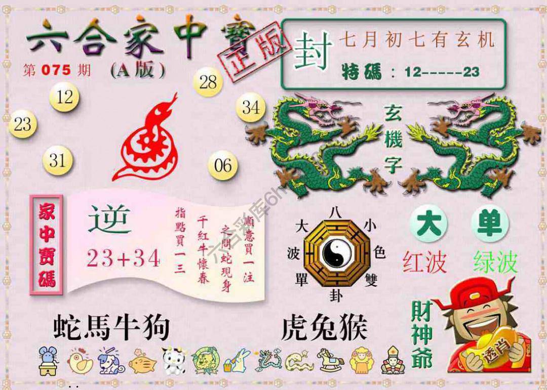 六合家中宝