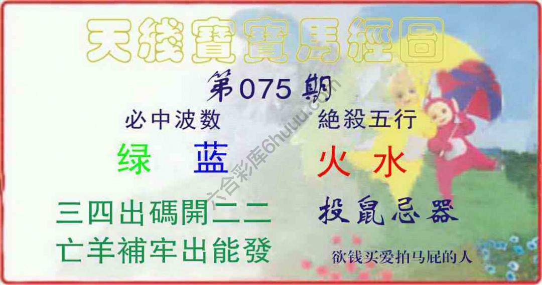 天线宝宝马经图