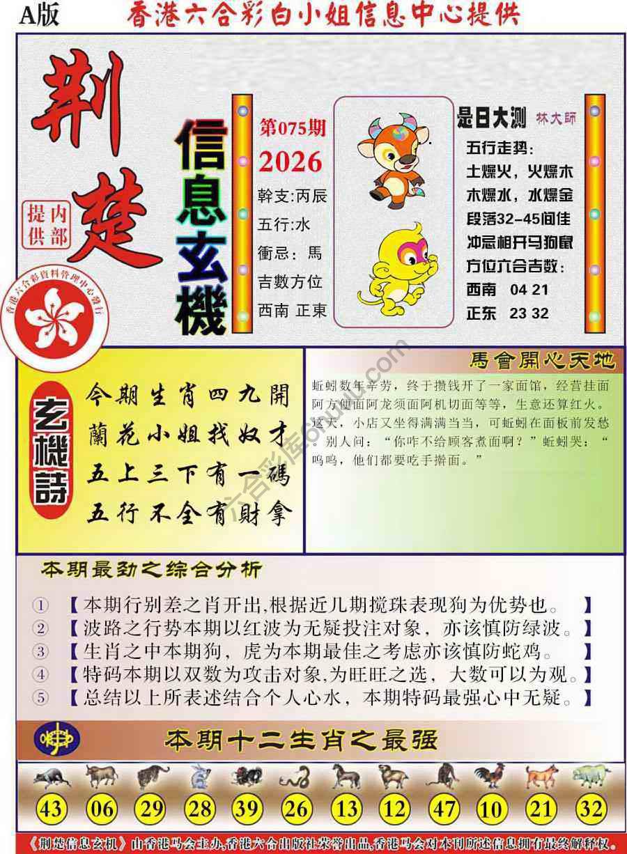 荆楚信息玄机